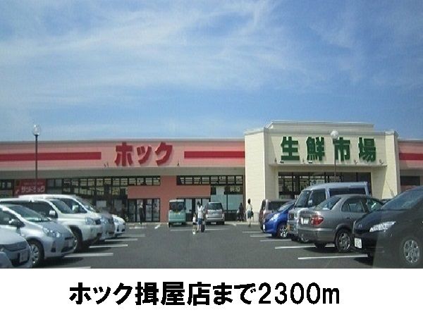 スーパー　ホック揖屋店（スーパー）まで2300m