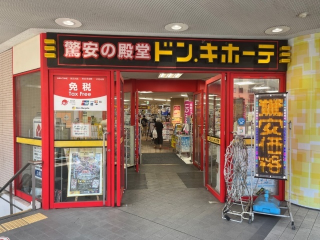 ショッピングセンター　ドン・キホーテ　二俣川店（ショッピングセンター）まで450m