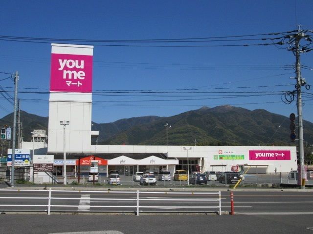 スーパー　ゆめマート（スーパー）まで300m