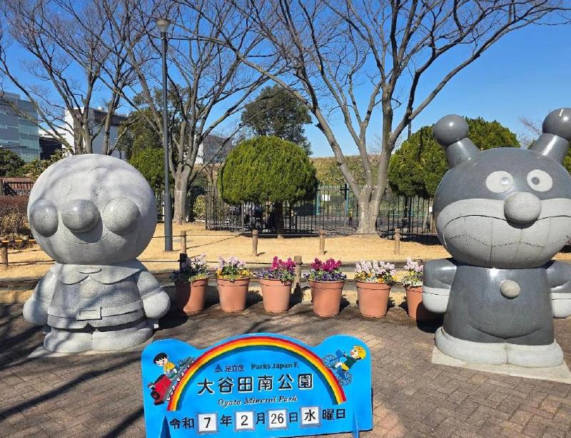 公園　大谷田南公園（公園）まで290m