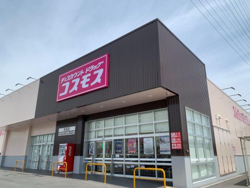 その他　ディスカウントドラッグコスモス 牟呂店（その他）まで1833m