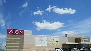 ショッピングセンター　イオン名寄ショッピングセンター（ショッピングセンター）まで500m