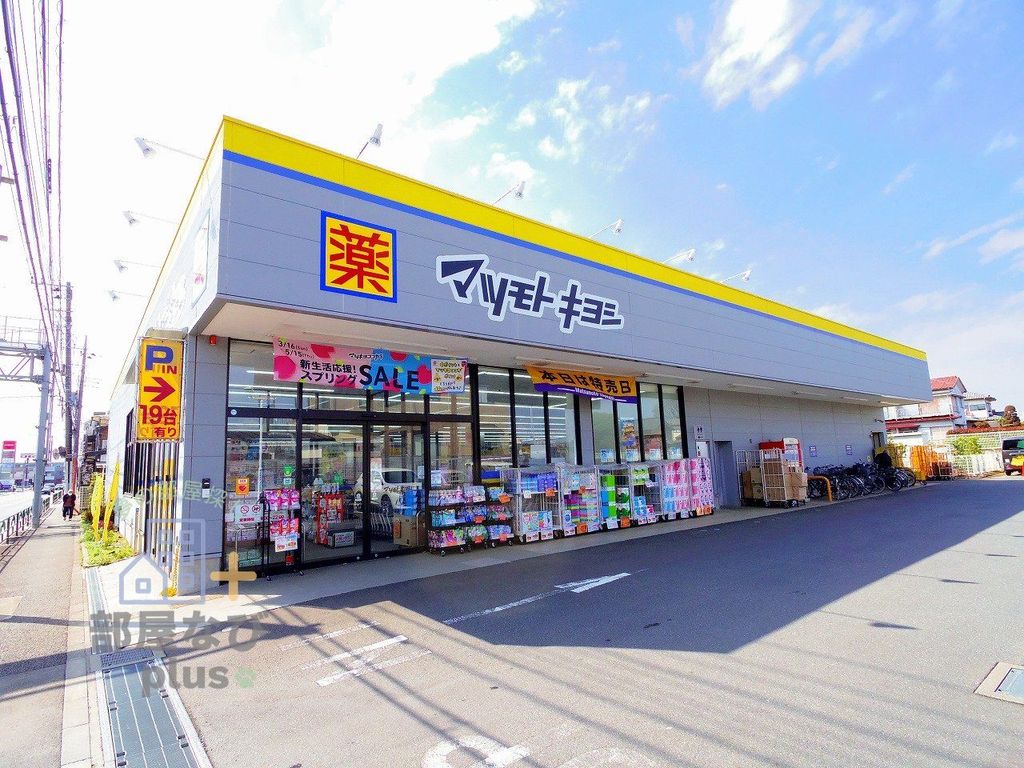 ドラックストア　マツモトキヨシ東村山秋津店（ドラッグストア）まで250m