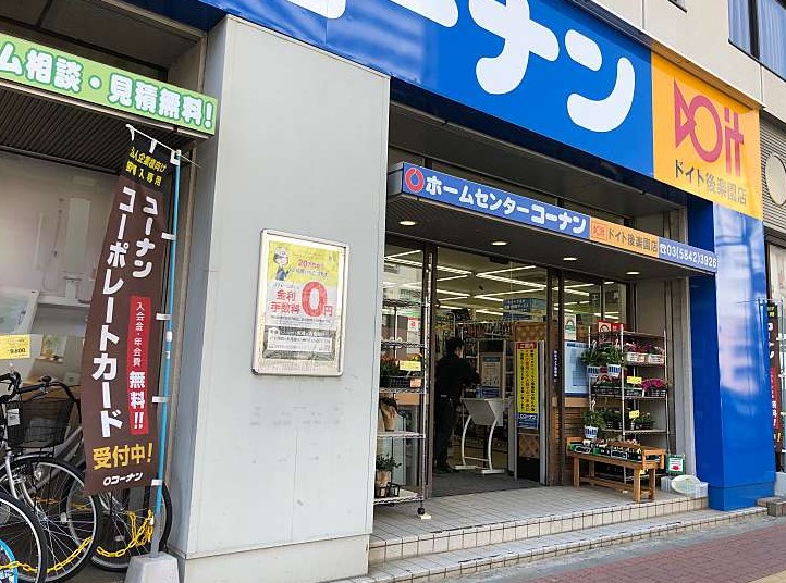 ホームセンター　ホームセンターコーナン ドイト後楽園店（ホームセンター）まで490m