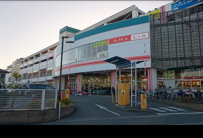 ショッピングセンター　アメリア稲城ショッピングセンター（ショッピングセンター）まで750m
