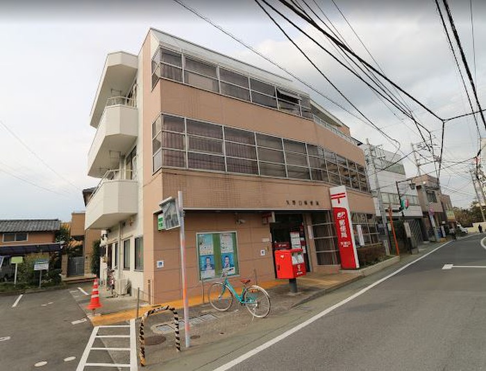 郵便局　矢野口郵便局（郵便局）まで260m