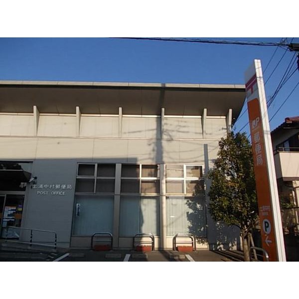 郵便局　中村郵便局（郵便局）まで750m