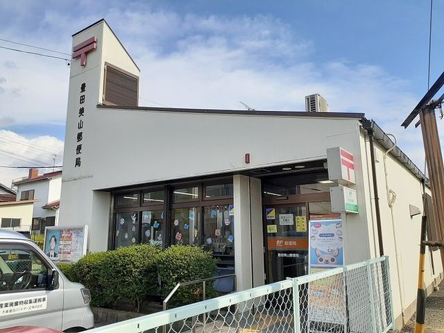 郵便局　豊田美山郵便局（郵便局）まで750m