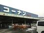 ホームセンター　コーナン箕島店様（ホームセンター）まで900m