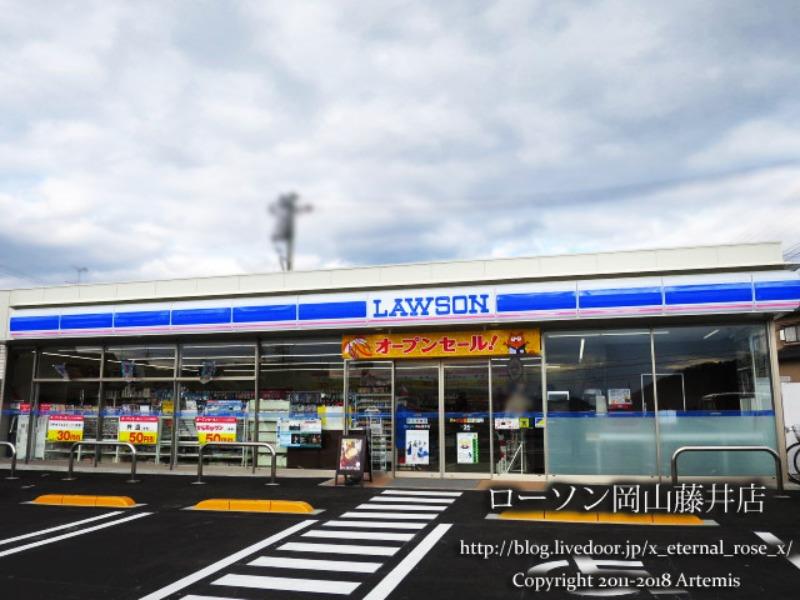 コンビニ　ローソン 岡山藤井店（コンビニ）まで622m