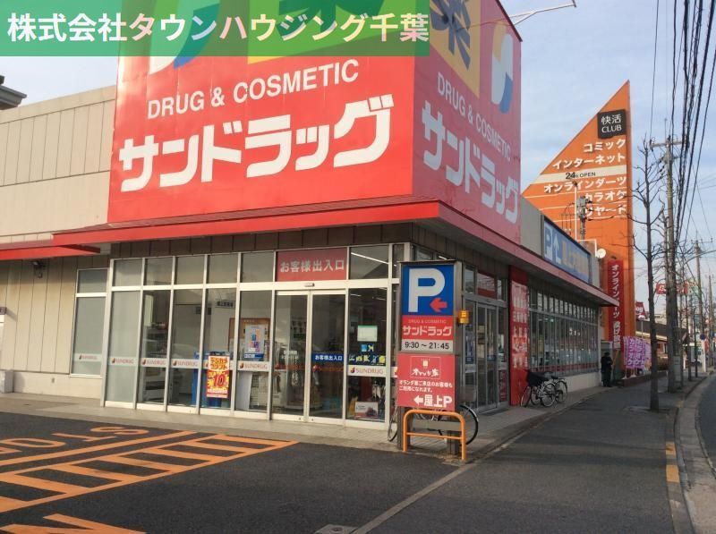 ドラックストア　サンドラッグ道場店（ドラッグストア）まで400m