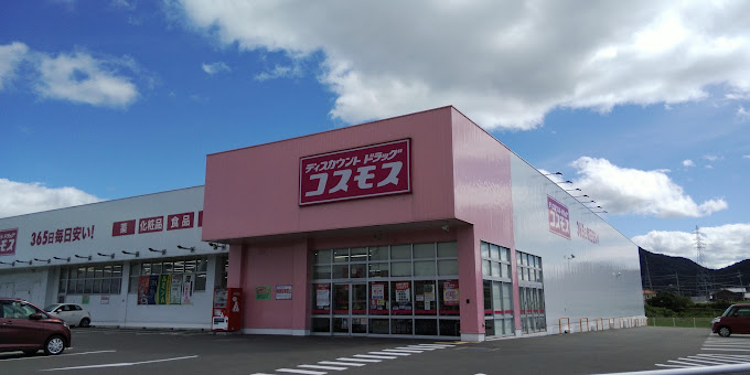 ドラックストア　ディスカウントドラッグコスモス 但馬日高店（ドラッグストア）まで483m