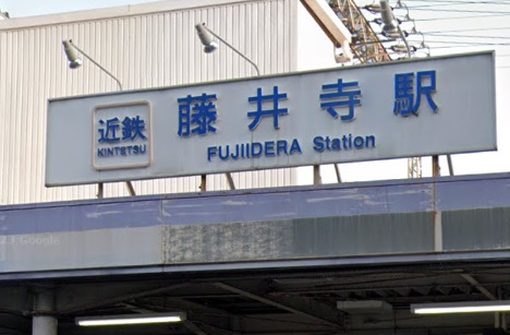 その他　藤井寺駅（その他）まで2095m