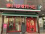 スーパー　まいばすけっと 九段南3丁目店（スーパー）まで343m
