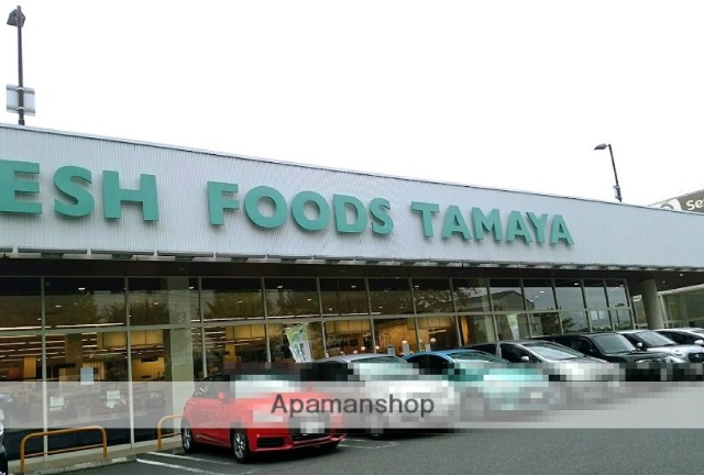 スーパー　たまやドリーム深谷店（スーパー）まで455m