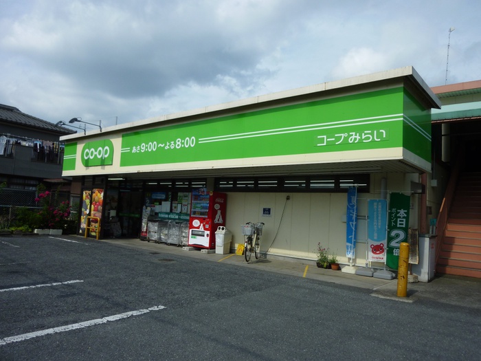 スーパー　コープみらいミニコープ緑町店（スーパー）まで129m
