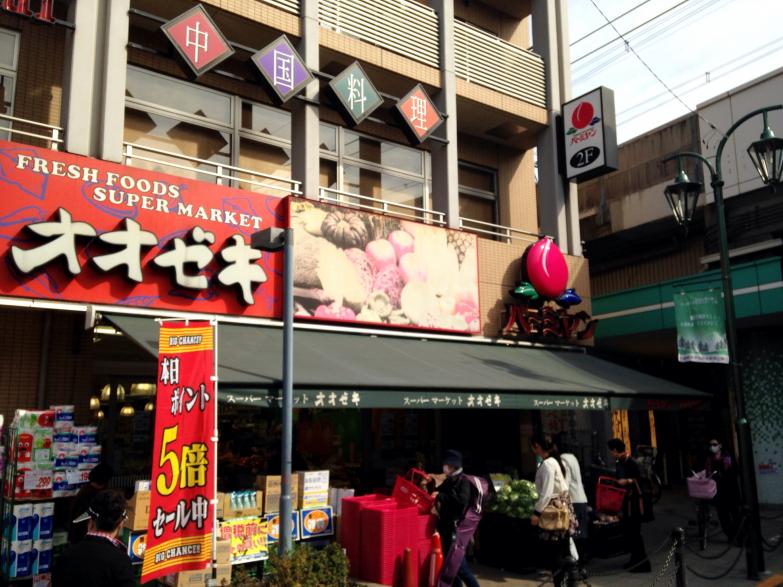 スーパー　スーパーオオゼキ八幡山店（スーパー）まで377m