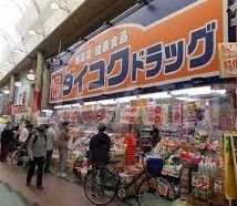ドラックストア　ダイコクドラッグ 天神橋筋6丁目店（ドラッグストア）まで90m