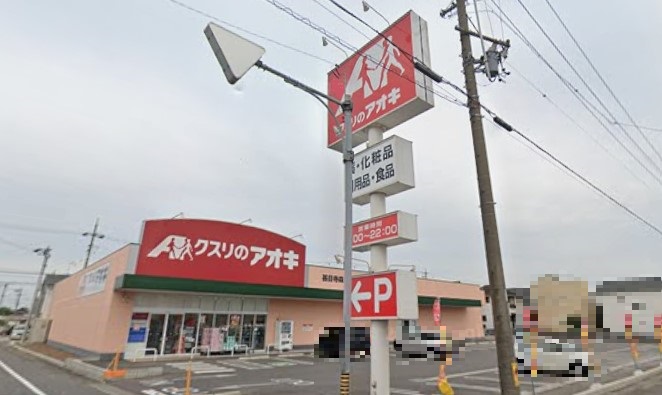 ドラックストア　クスリのアオキ 甚目寺森店（ドラッグストア）まで476m