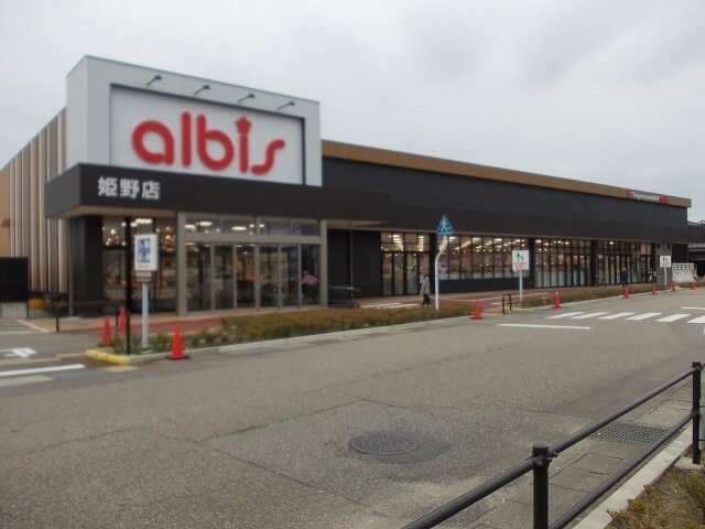 その他　アルビス（その他）まで1900m