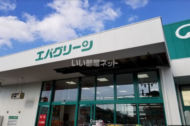 スーパー　スーパーエバグリーン 和泉芦部店（スーパー）まで923m