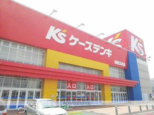 その他　ケーズデンキ市原五井店（その他）まで1000m