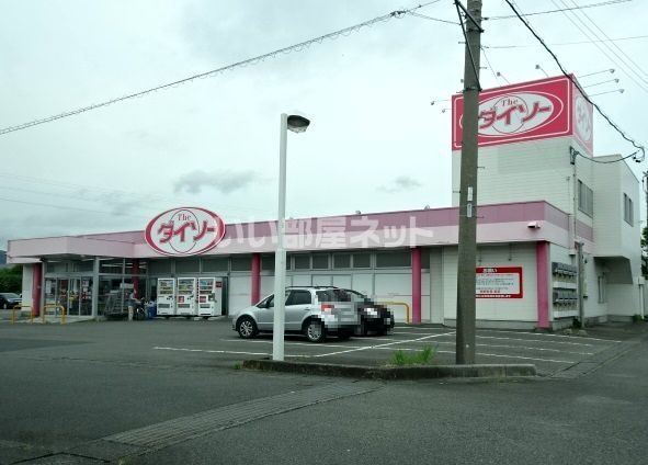 その他　ダイソー金谷栄町店（その他）まで714m