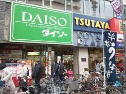 スーパー　ザ・ダイソー DAISO 調布ロイヤルプラザ店（スーパー）まで292m