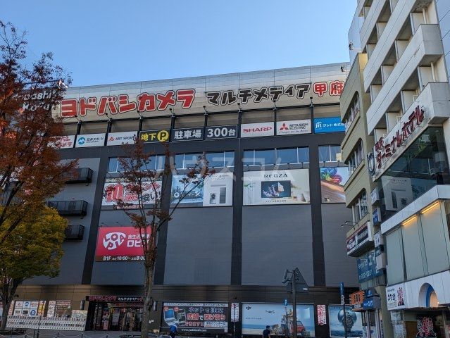 その他　ヨドバシカメラ マルチメディア甲府（その他）まで613m