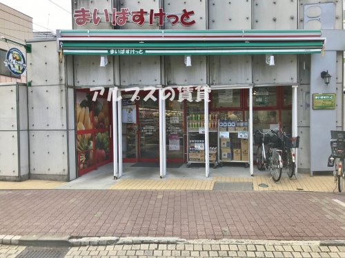 スーパー　まいばすけっと 横浜中村橋店（スーパー）まで204m