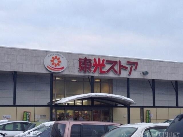 スーパー　東光ストア行啓通店（スーパー）まで612m