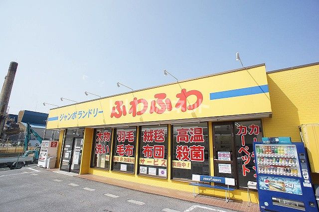 その他　ジャンボランドリーふわふわ　柏たなか店（その他）まで731m