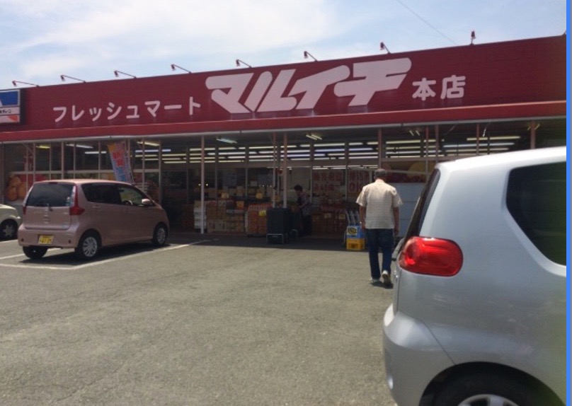 スーパー　フレッシュマートマルイチ 本店（スーパー）まで1072m