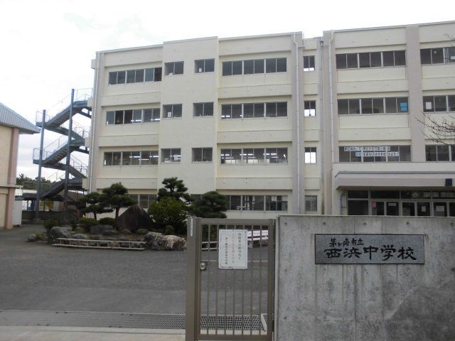 中学校　茅ヶ崎市立西浜中学校（中学校）まで234m