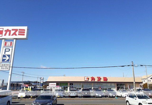 スーパー　カスミ（スーパー）まで1700m