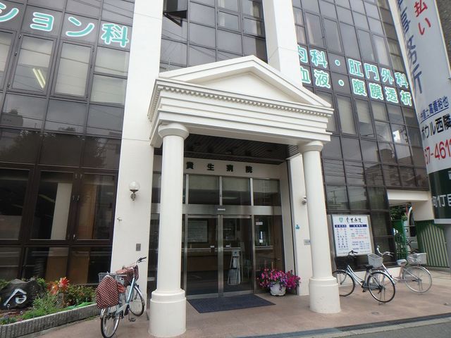 病院　貴生病院（病院）まで437m