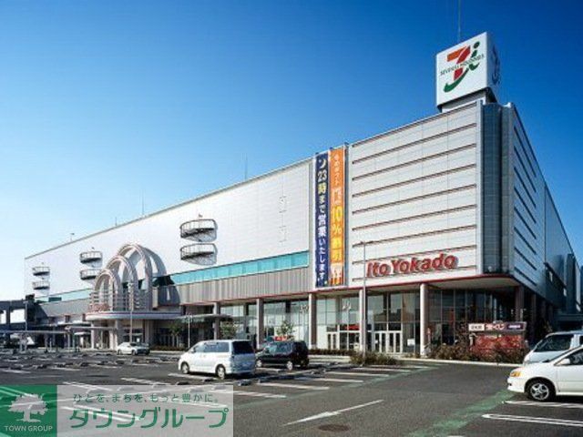 スーパー　イトーヨーカドー湘南台店（スーパー）まで1064m