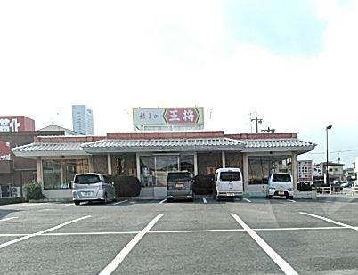 飲食店　餃子の王将 柱店（飲食店）まで467m
