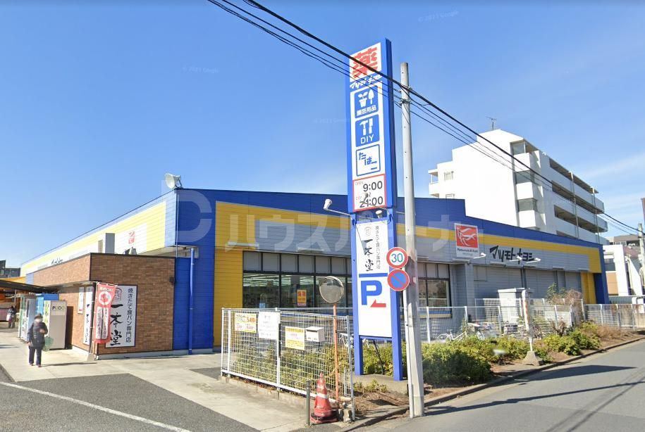 ホームセンター　ホームセンターマツモトキヨシ練馬春日町店（ホームセンター）まで2680m