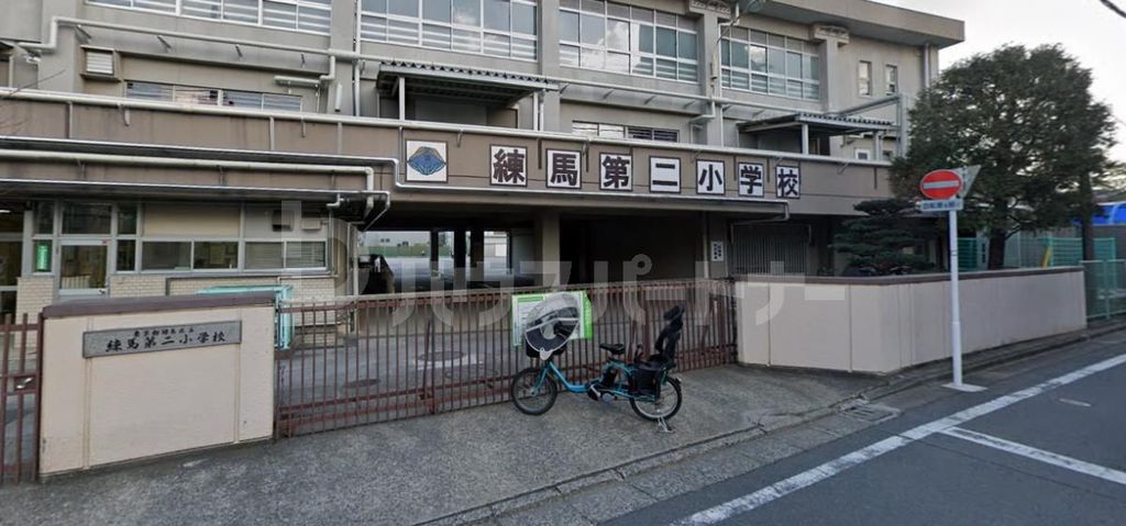 小学校　練馬区立練馬第二小学校（小学校）まで1610m