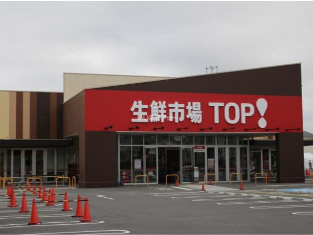 スーパー　生鮮市場TOP 松戸古ヶ崎店（スーパー）まで702m