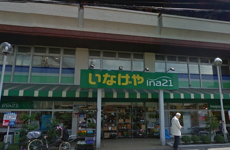 スーパー　いなげや練馬中村南店（スーパー）まで783m