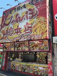 飲食店　じゃんぼ総本店 寺田町駅前店（飲食店）まで203m