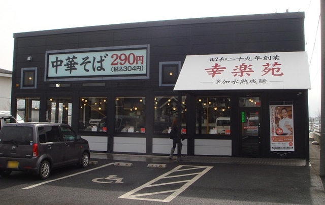 飲食店　幸楽苑ショッパーズプラザ海老名店（飲食店）まで531m