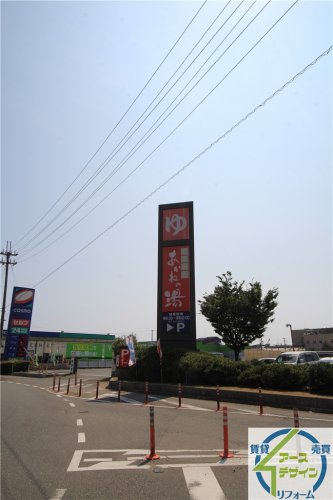 その他　あかねの湯（その他）まで269m