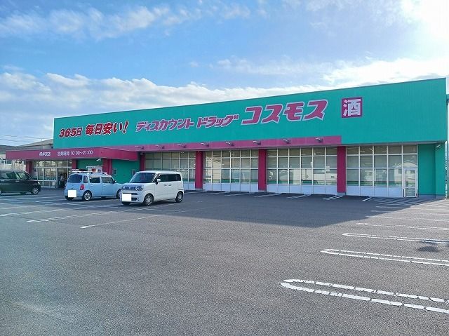 ドラックストア　コスモス柳井東店（ドラッグストア）まで1100m