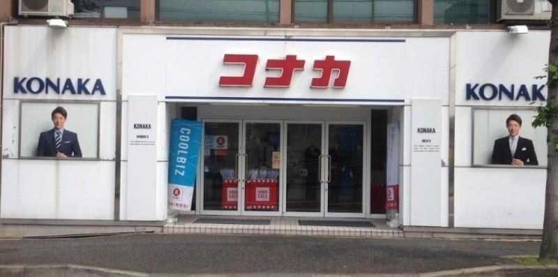 ショッピングセンター　紳士服コナカ登戸店（ショッピングセンター）まで1595m