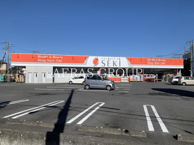 ドラックストア　ドラッグストアセキ 沼南店（ドラッグストア）まで256m