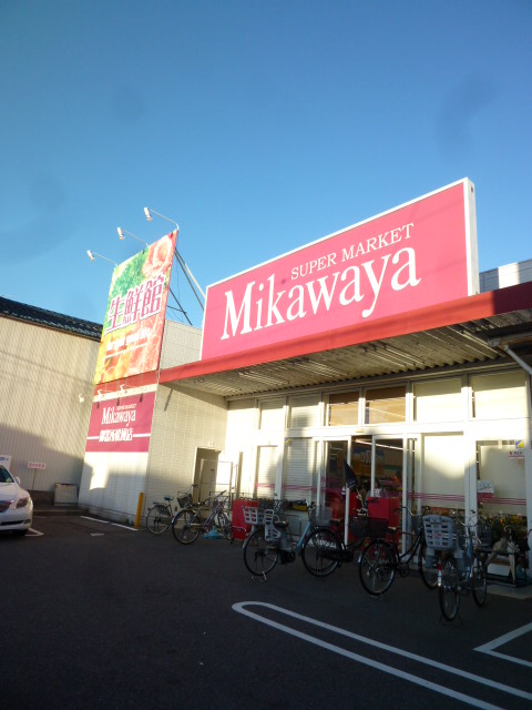 スーパー　Ｍｉｋａｗａｙａ御器所松風店（スーパー）まで1274m