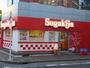 飲食店　Sugakiya太平通りヨシヅヤ店（飲食店）まで843m